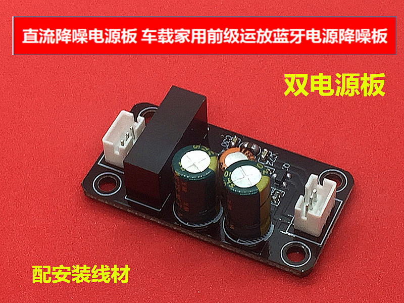 车载家用单直流12V转双电源12V15V 稳压隔离降噪单电源转双电源 - 图0