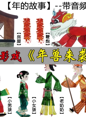 司马光皮影戏道具幼儿园表演人偶