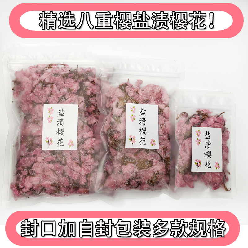 可食用盐渍樱花500克八重樱糖渍樱花水信玄饼盐渍茶长柄泡水-图1