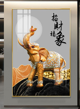 轻奢大象玄关晶瓷挂画