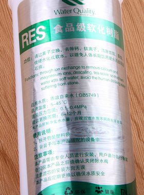净水器韩式滤芯阳离子树脂
