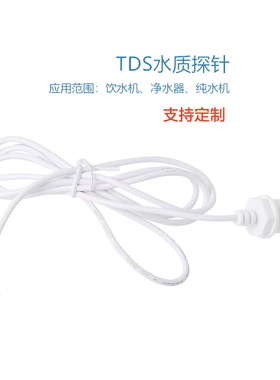 TDS传感器探头RO净水器4分探针水机耗材检测水质tds电导率传感器