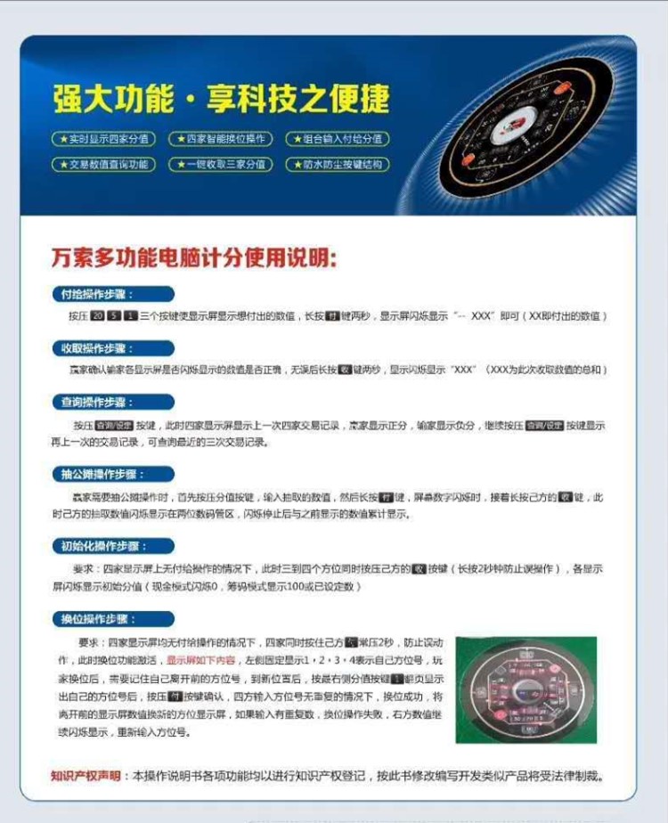 麻将机电子计分控制盘计分器宣和麻将机计分盘色子盘计分骰子盘 - 图2