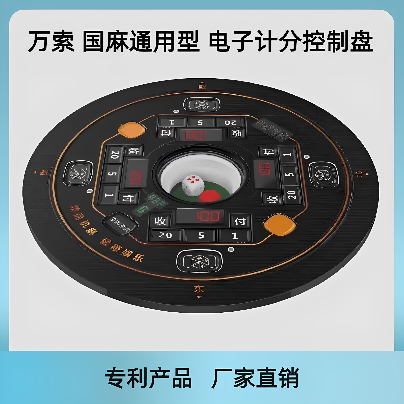 麻将机电子计分控制盘计分器宣和麻将机计分盘色子盘计分骰子盘 - 图3