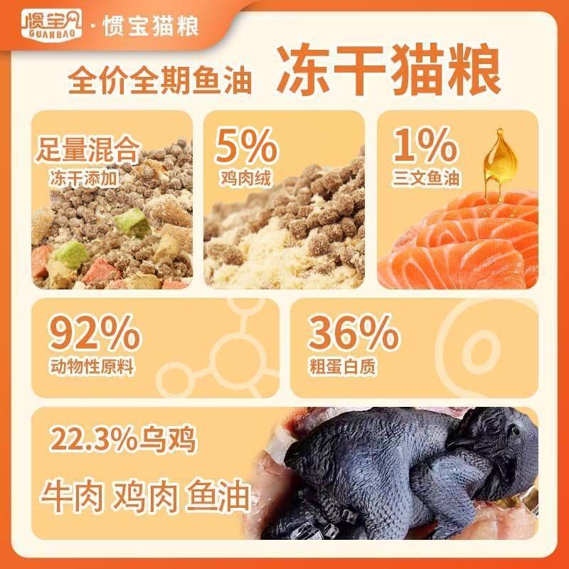 惯宝元气乌鸡全价冻干猫粮便宜低敏美毛营养鸡肉味原装大袋 - 图3