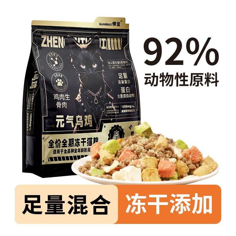惯宝元气乌鸡全价冻干猫粮便宜低敏美毛营养鸡肉味原装大袋 - 图1