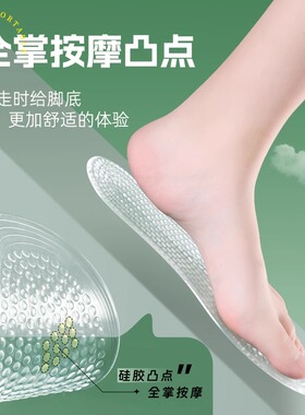 凉感硅胶鞋垫女踩屎感