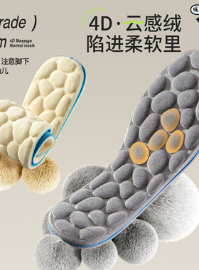 4D云感绒防寒保暖棉鞋垫