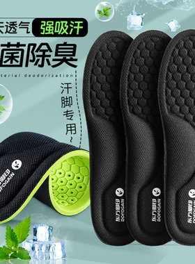 抗菌防臭鞋垫透气强吸汗