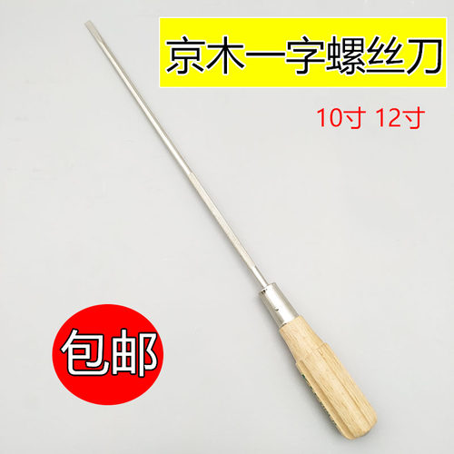 进口京木木柄高档12寸螺丝刀木柄开刀K119A工具钢一字刀头 K119A - 图0