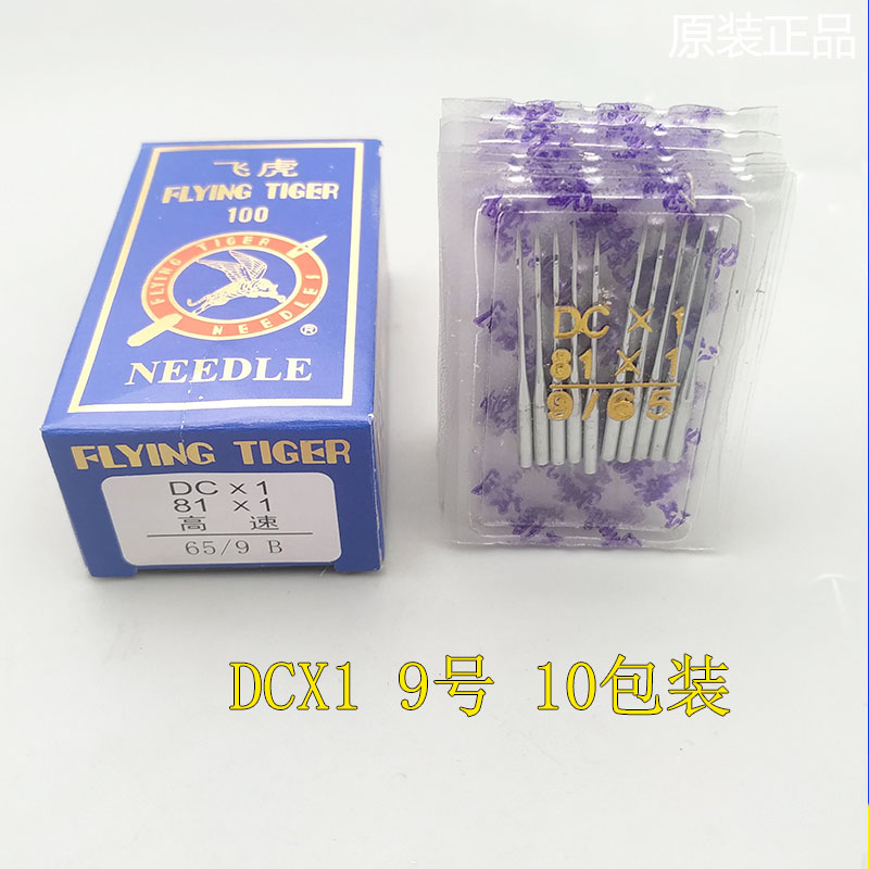 工业拷边机DCX1机针81X1机针 DCX27针/锁边机/码边机/包缝机 机针 - 图0