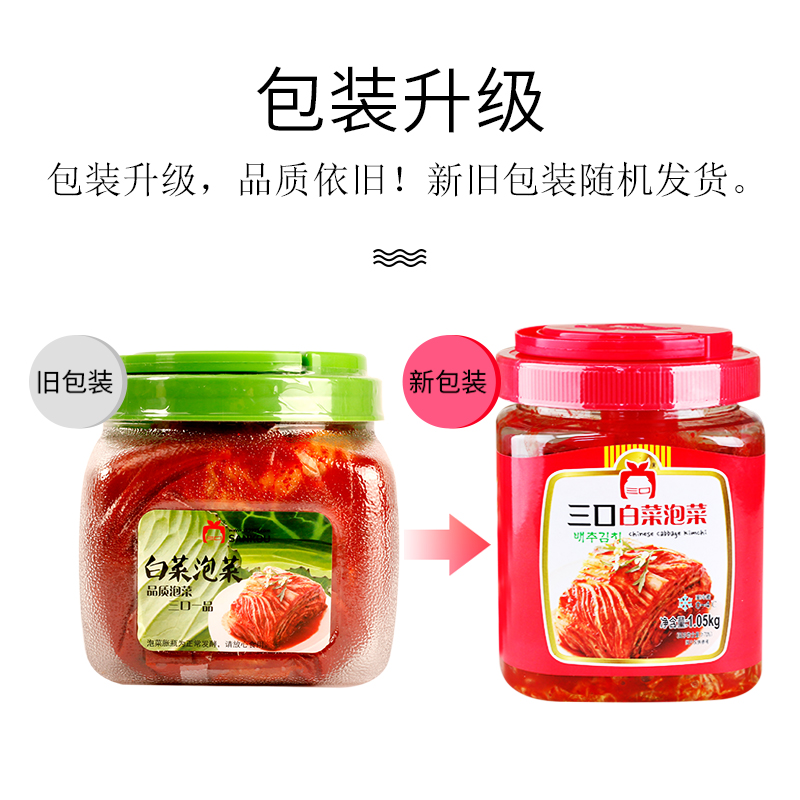 三口一品韩国延边泡菜辣白菜切件朝鲜风味下饭菜1050g*2包邮-图2