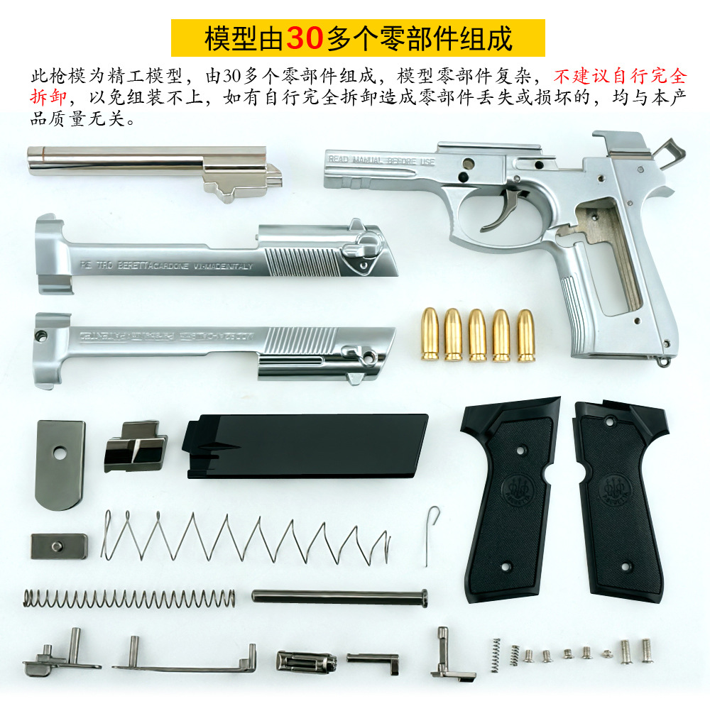 1:2.05抛壳伯莱塔M92A1儿童玩具全金属枪模合金枪可拆卸不可发射-图1