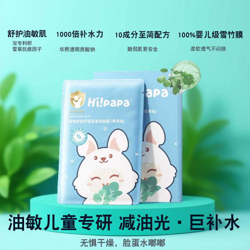 海龟爸爸儿童面膜女孩宝宝专用男青少年滋润补水保湿晒后修复滋润