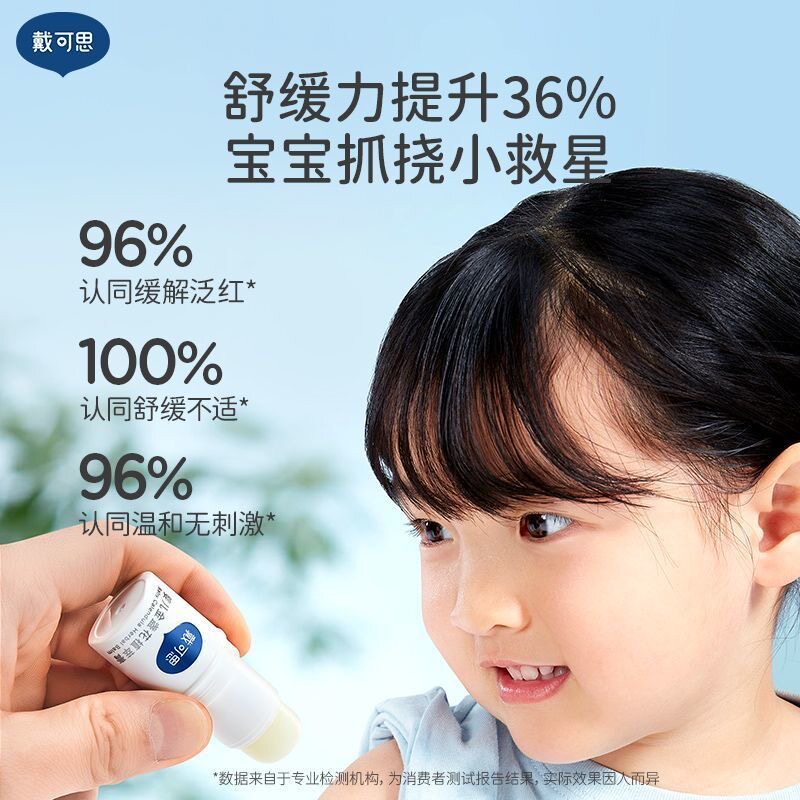 戴可思婴儿止痒膏儿童宝宝专用防蚊虫叮咬户外便携滋润舒缓植萃膏