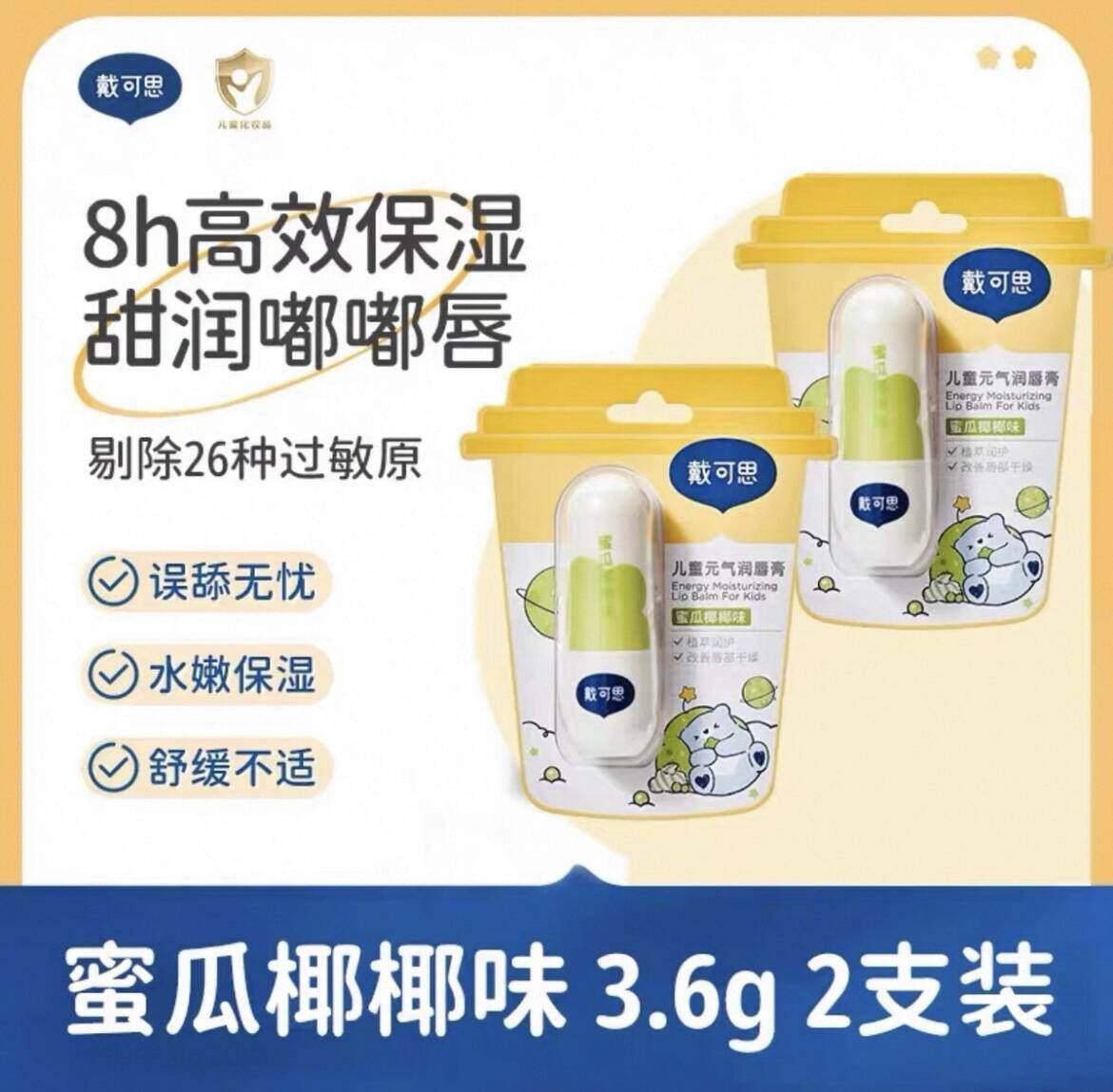 戴可思婴儿润唇膏小女孩男宝宝专用保湿滋润防干裂脱皮儿童护唇膏