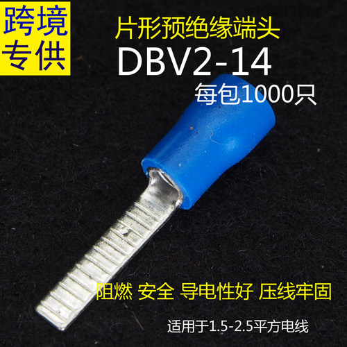DBN/DBV1.25/2/5.5-10/14片型预绝缘裸冷压端子 C45插片针黄铜 - 图2