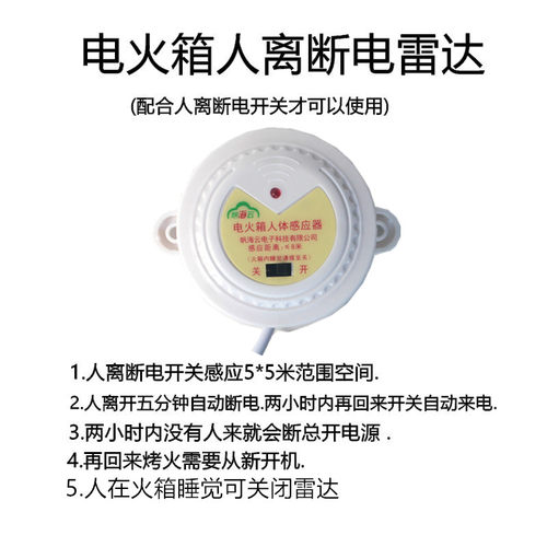 帆海云1600W增强型电火箱智能控制器可遥控人离断电火箱开关包邮 - 图1