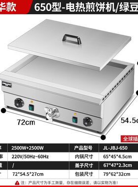 君凌商用电热煎板栗酥饼机