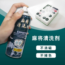 Mahjong cleaning agent Home automatic mahjong machine cleaning special cleaning agent mahjong spray detergent Shenzer