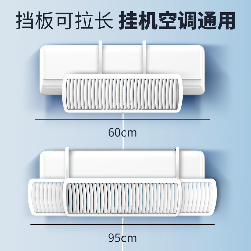 空调挡风板防直吹壁挂式通用导风板出风口遮风板隔风挡板防尘罩板 - 图2