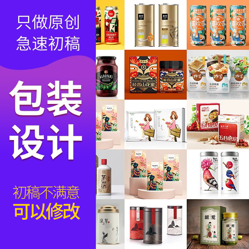 产品包装设计食品瓶贴标签礼盒子彩盒化妆品纸箱外包装袋设计定制 - 图0