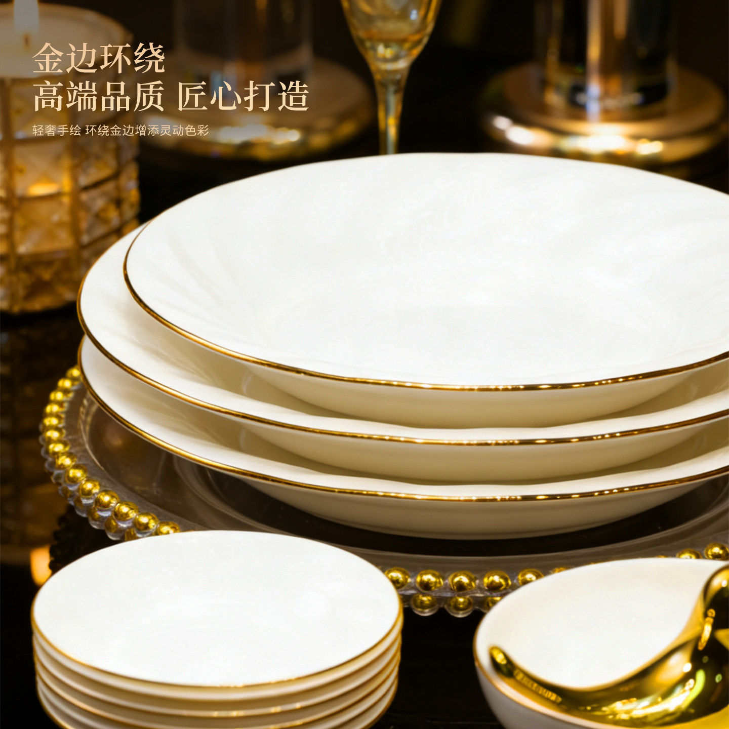 景德镇碗家用2025新款高颜值餐具套装乔迁礼品轻奢骨瓷碗碟组合