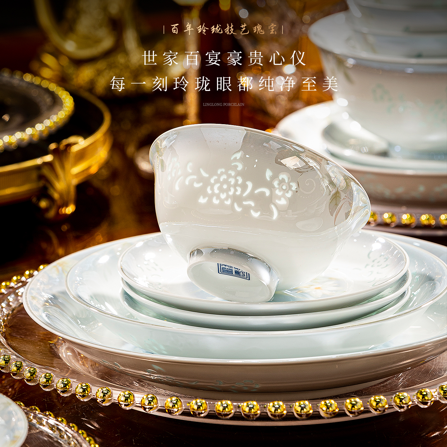 2025新款高颜值中式餐具玲珑瓷景德镇高白瓷碗碟套装家用送礼新婚