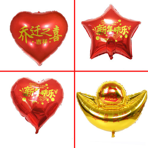 2026跨年铝膜气球生日装饰开业大吉欢迎光临周年庆典婚庆寿love - 图3