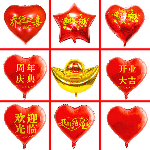 2026跨年铝膜气球生日装饰开业大吉欢迎光临周年庆典婚庆寿love - 图0