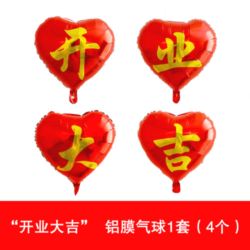 2026跨年铝膜气球生日装饰开业大吉欢迎光临周年庆典婚庆寿love - 图1