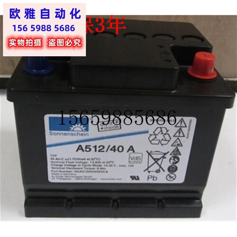 议价阳光A512/40G6阳光蓄电池12V40AH直流屏UPS/EPS胶体现货议价-图0