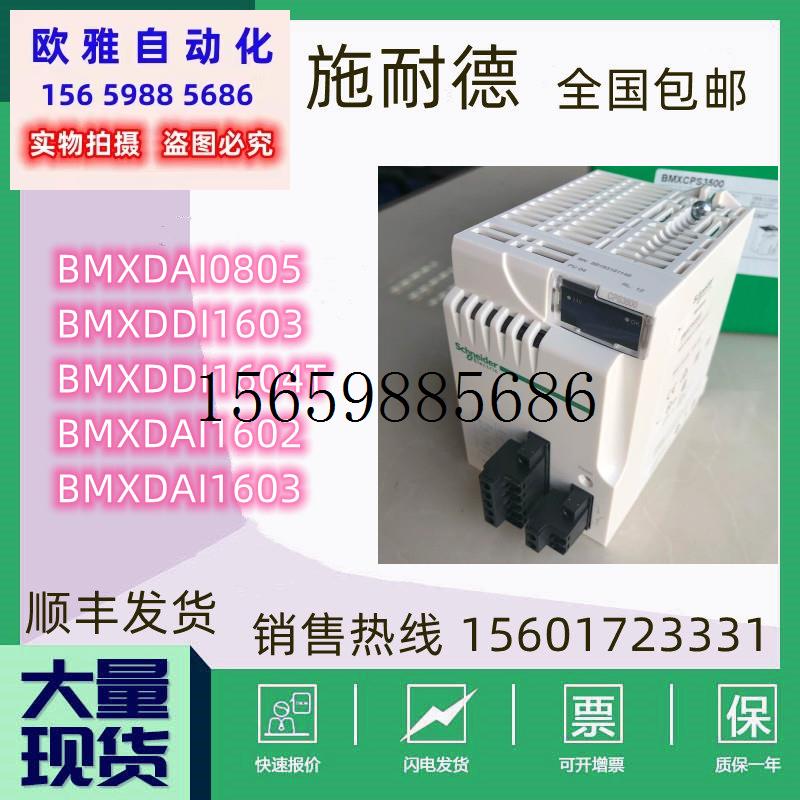 议价施耐德X80输入模块BMXDAI0805/BMXDDI1603/DI1604T/A现货议价 - 图0