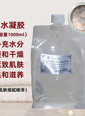 美容院面部凝胶补水保湿提拉紧致祛皱脸胶超声波美容仪器导入面胶