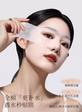 三合一湿敷棉开孔款敷脸专用可拉伸超薄天丝敷眼部面膜纸化妆棉片