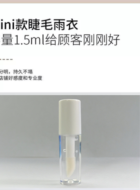 睫毛雨衣定型液护理包 美睫店 送顾客打理漫画款塔尖散开售后套装