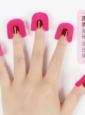 指上缘美甲指甲油胶防溢模型夹指甲边缘渐变法式贴卸甲套保护工具