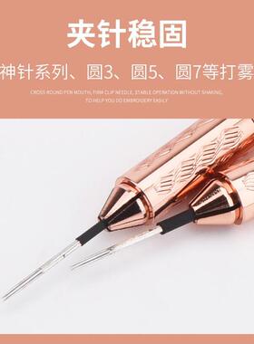 纹绣手工笔半永久纹眉水雾眉打雾笔神针绣笔三圆针高档琉璃金