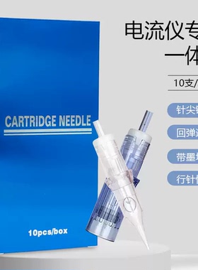 电流仪专用针纹绣机器针头欧洲唇颗粒纹眉漂唇眼线墨盒全抛一体针