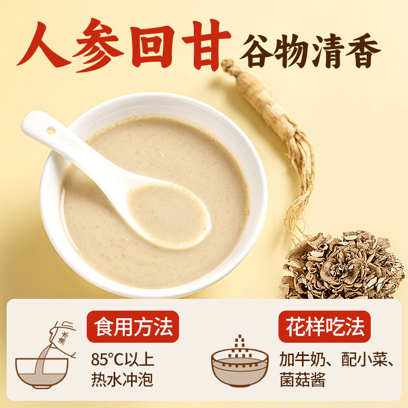 【中秋礼盒】江中猴姑米稀人参米糊30天装猴头菇粉养胃食品营养