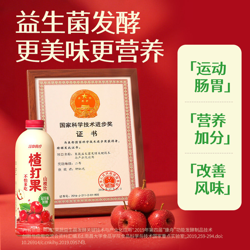 江中食疗楂打果山楂饮1L*2瓶益生菌发酵果汁健康聚餐饮料大瓶实惠