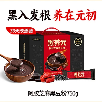 黑养元江中食疗五黑粉豆芝麻糊30天装