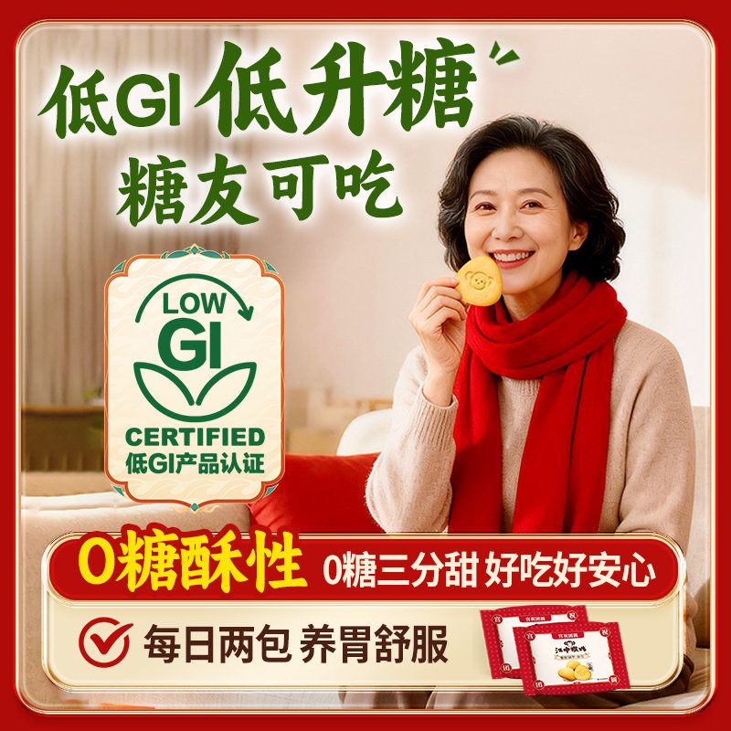 【侯明昊同款】江中猴姑无糖酥性饼干20天猴头菇养胃糖友零食年货,淘宝优惠券,粉丝福利购,淘宝优惠卷