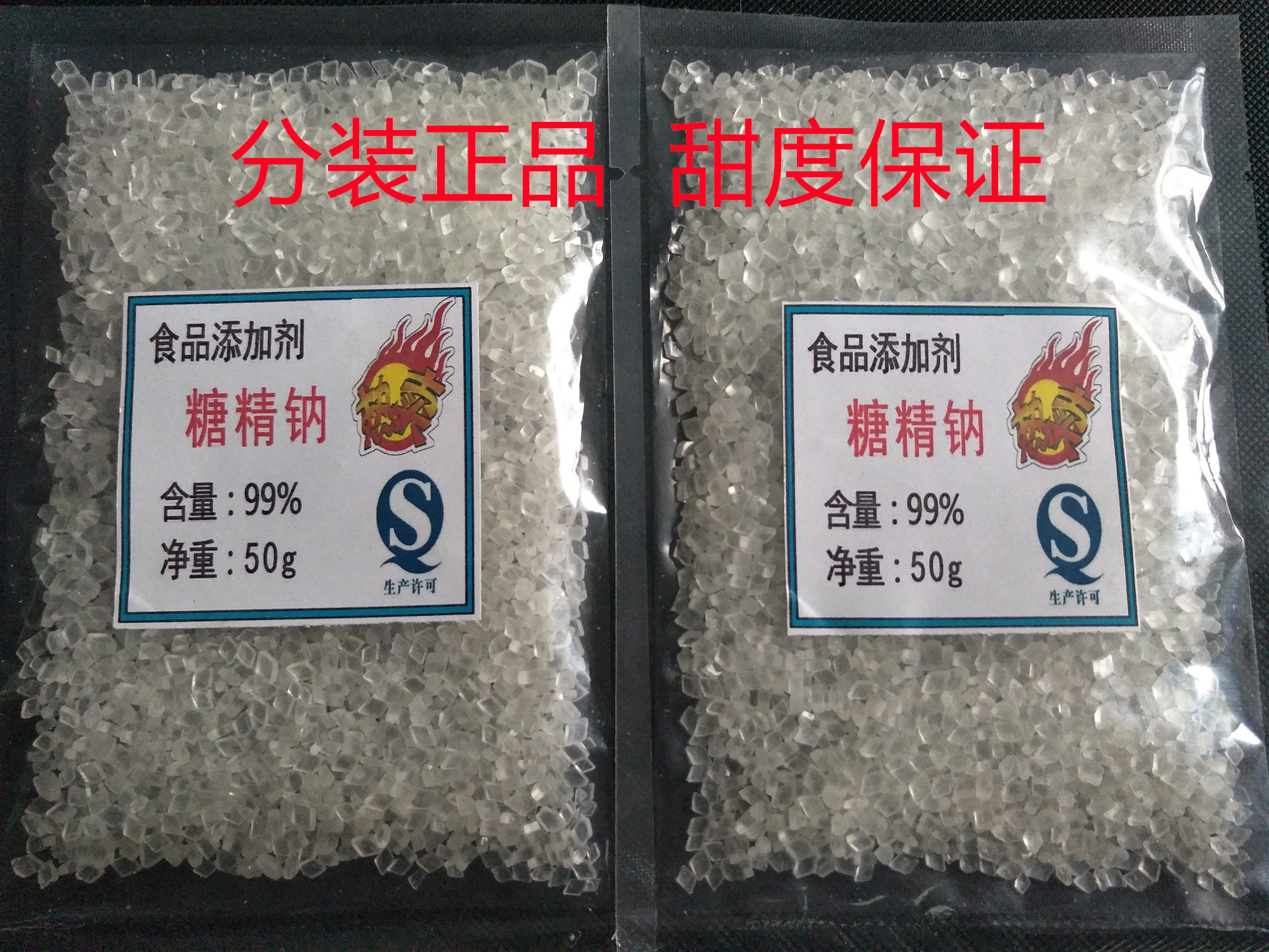 正品 工农牌 食用糖精 500倍蔗糖甜度 糖精钠 甜味剂 500g包邮 - 图3