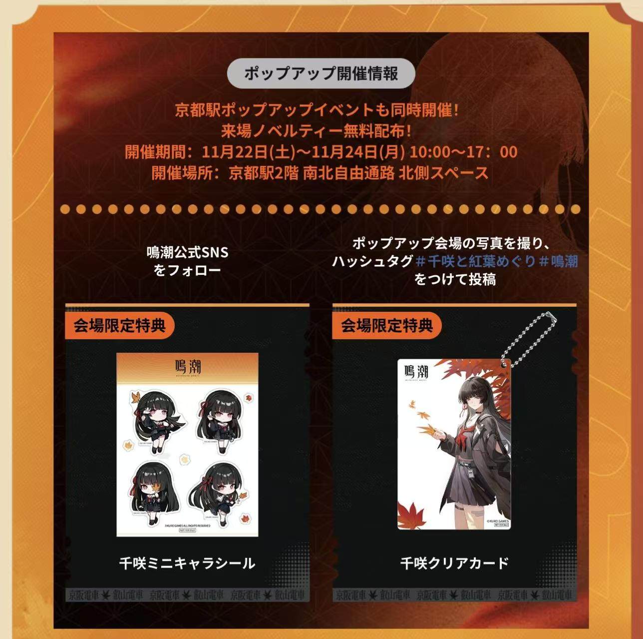 鸣潮x日本京阪电车千咲限定徽章吧唧透卡挂件贴纸周边谷子 - 图2