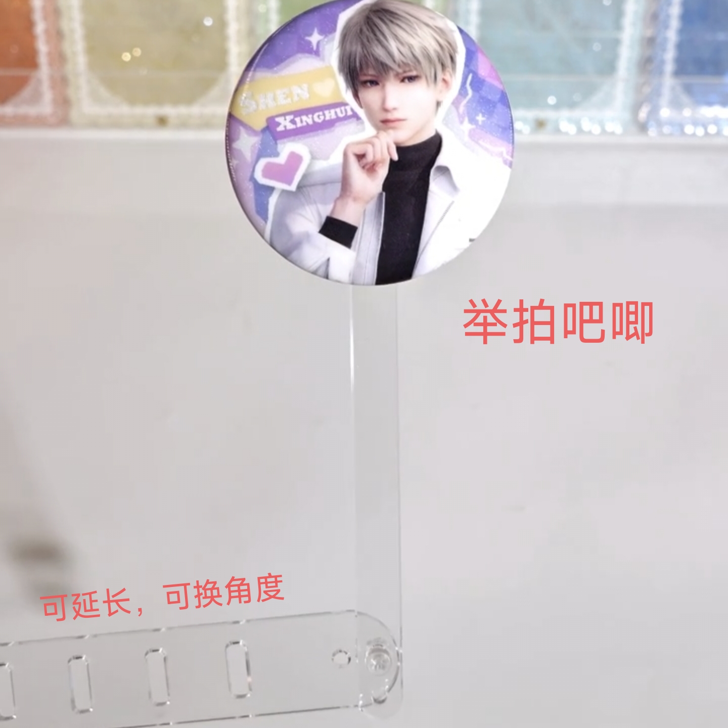 拍谷神器 多功能举拍棒 二次元吧唧立牌举拍神器亚克力磁吸举拍棒 - 图0