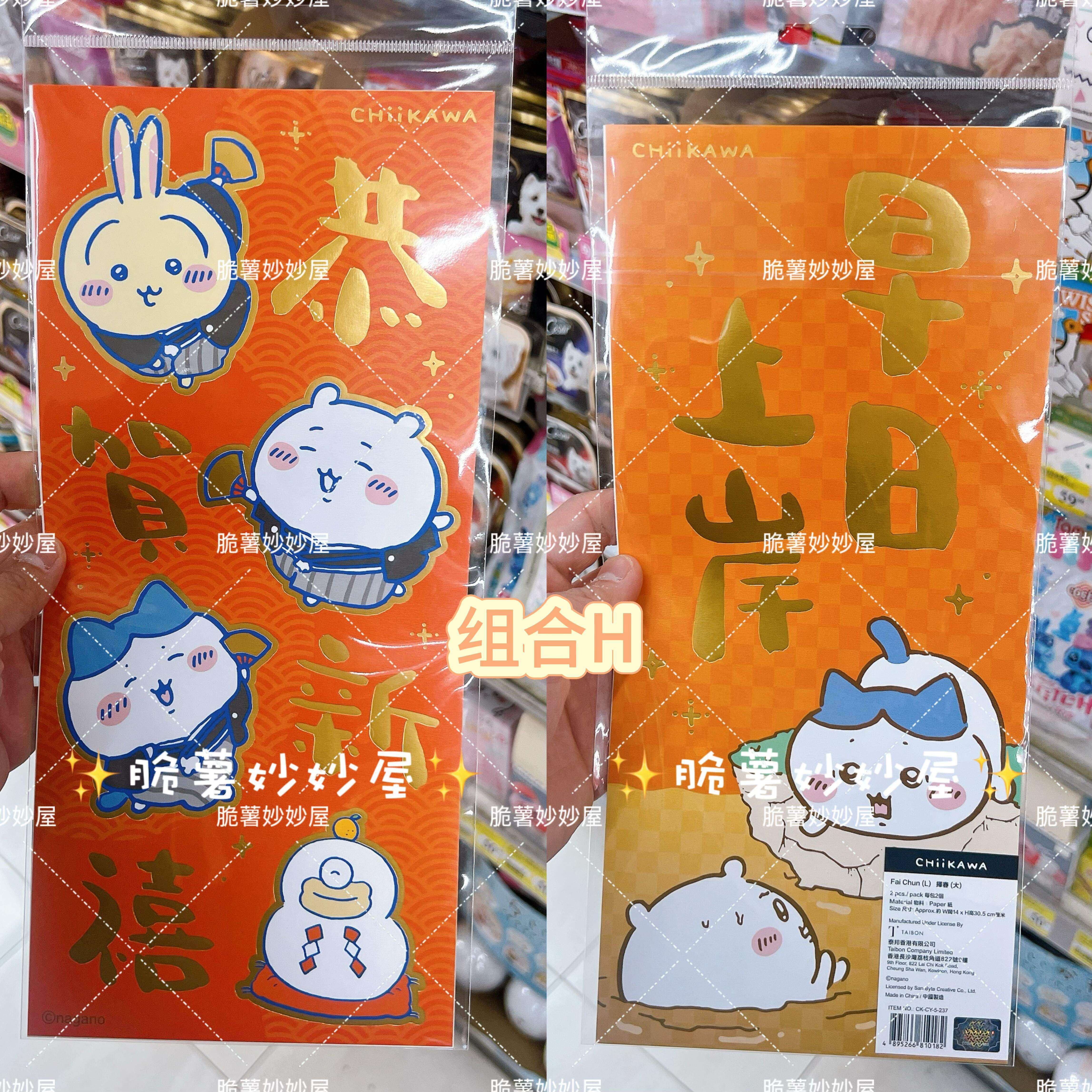 26年香港711新品吉伊卡哇新春系列卡通动漫春联对联新年礼品祝福,淘宝优惠券,粉丝福利购,淘宝优惠卷