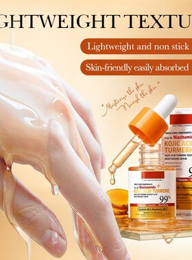 曲酸姜黄精华液Kojic acid turmeric radiant glow serum moist