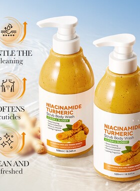 姜黄磨砂沐浴露 Niacinamide Tumeric Scrub Smooth Body Wash