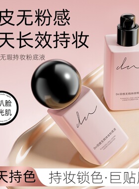 中国滋润持久dn持妆粉底液m